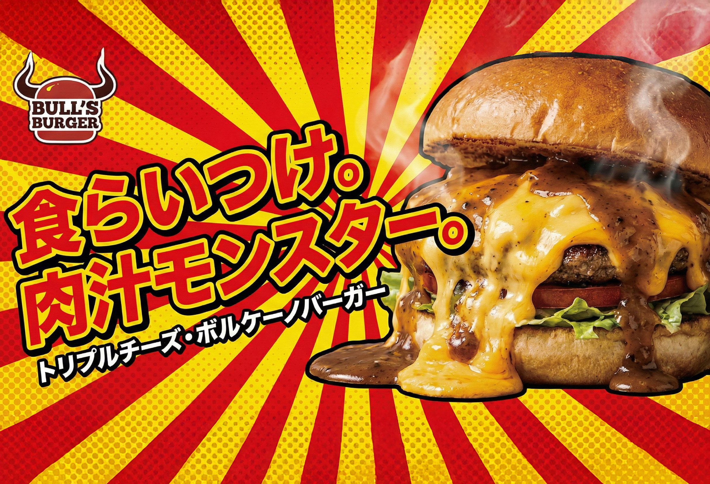 BULL'S BURGER
